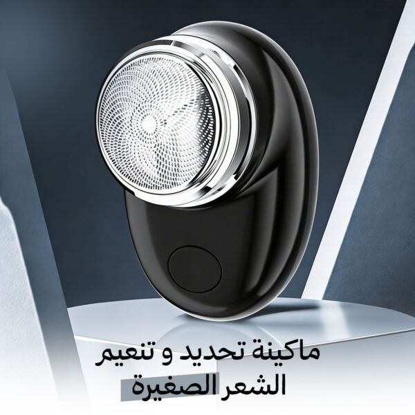 ماكينة تحديد وتنعيم الشعر الصغيرة