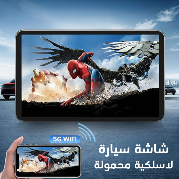 شاشة سيارة لاسلكية محمولة