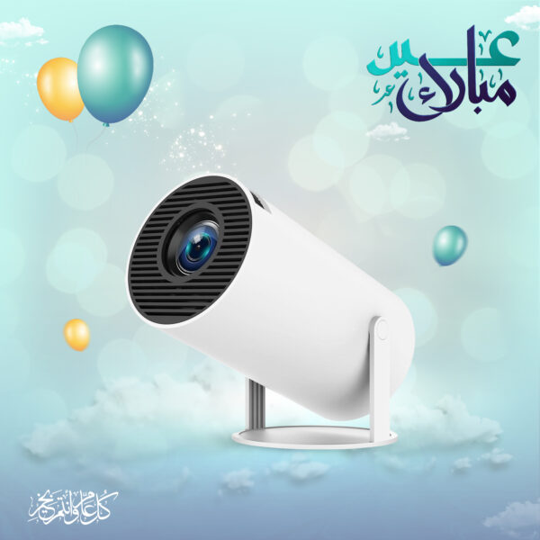 • بروجيكتور الحديث