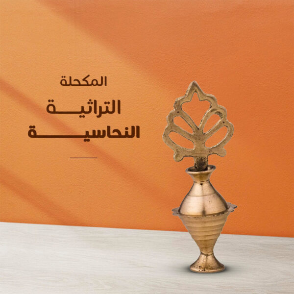 • كحل الأثمد الأسود الأصلي ١٠٠ جراما+ مكحلة التراثية النحاسية هدية