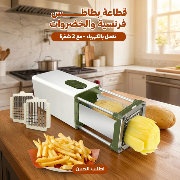 قطاعة البطاطس و الخضروات كهربائية تجارية ومنزلية