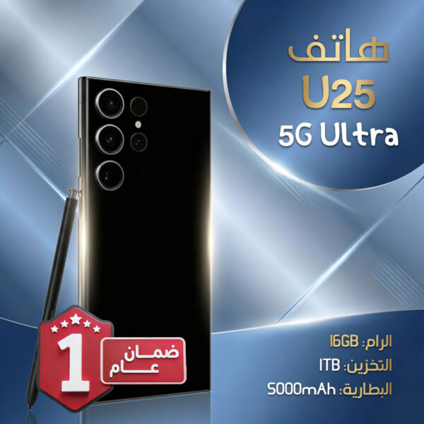 هاتف  U25 لون اسود  (ضمان عام ) ثنائي الشريحة + هدية جراب شفاف