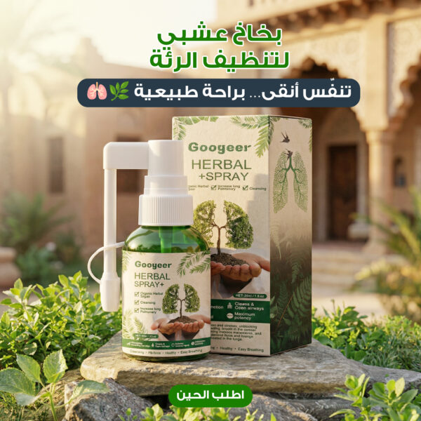 بخاخ عشبي لتنظيف الرئة