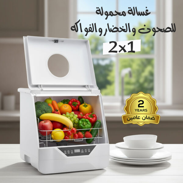 غسالة صحون لسطح الطاولة