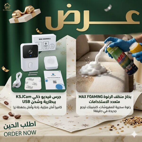 الأنتركم جرس الباب للأمان بالفيديو والواي فاي وكاميرا - IOS+ منظف الفوم العجيب لجميع الاسطح 500 مللي