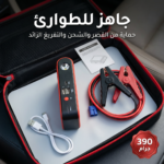 جهاز تشغيل بطارية السيارة المحمول (3 في 1)