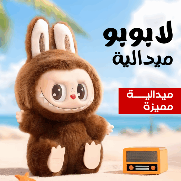 لابوبو ميدالية - Labubu