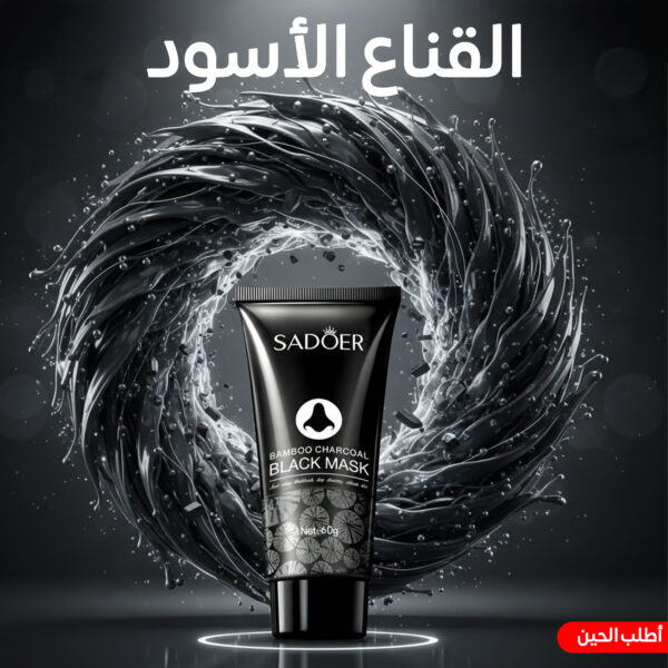 قناع SADOER الأسود بالفحم والبامبو