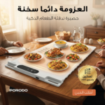 حصيرة تدفئة الطعام