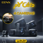 داش كام 4 cameras