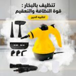 جهاز التنظيف بالبخار - Image 2