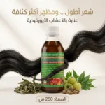 زيت الشعر 108 عشبة الهندي للتطويل والتكثيف - 250 مل - Image 3