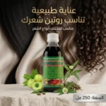 زيت الشعر 108 عشبة الهندي للتطويل والتكثيف - 250 مل - Image 6