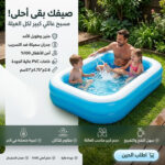 • حوض سباحة عائلي كبير