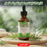 زيت أكليل الجبل لنمو الشعر - Growth Hair Rosemary Essential Oil