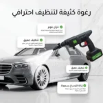 مضخة فوم لاسلكية شديدة بقوة 520واط ببطارتين بضمان عام - Image 2