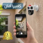 كاميرا مراقبة ذكية - تحكم كامل بالدوران والزووم عبر الجوال - اتصال لاسلكي - مناسبة للمنازل والمحلات ( ضمان عام