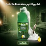 شامبو الشيب Bubble Mousse