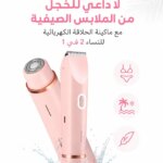 ماكينة حلاقة كهربائية 2 في 1 للنساء